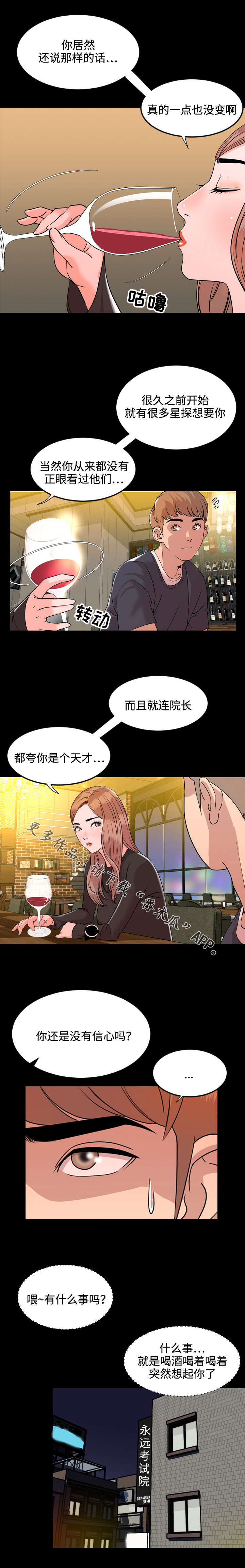 《幕后支配》漫画最新章节第21章：作家免费下拉式在线观看章节第【2】张图片