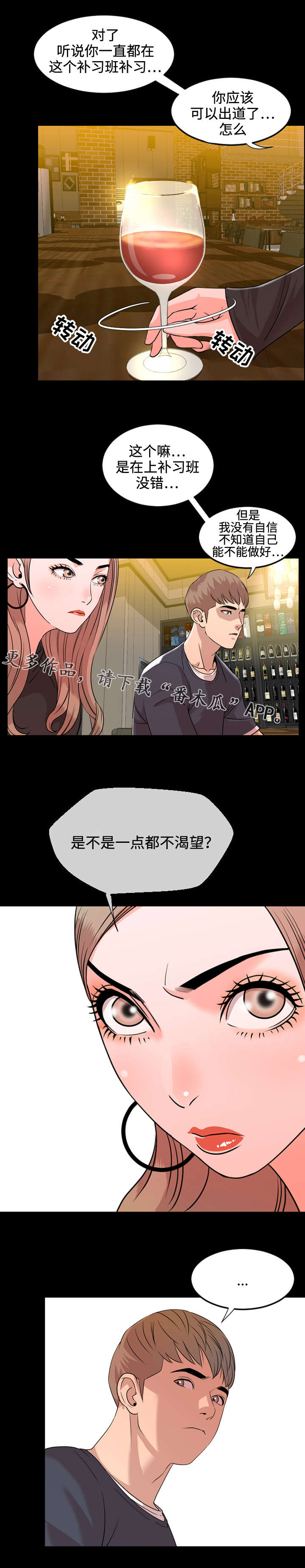 《幕后支配》漫画最新章节第21章：作家免费下拉式在线观看章节第【3】张图片