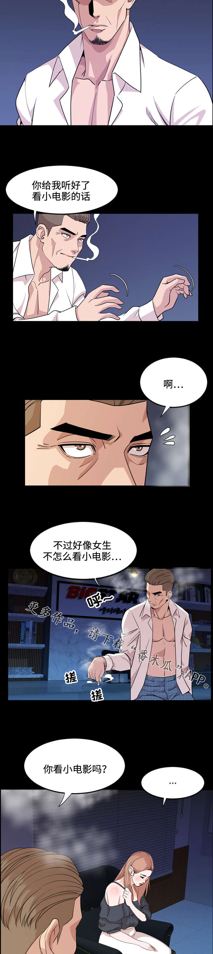 《幕后支配》漫画最新章节第24章：演技免费下拉式在线观看章节第【4】张图片