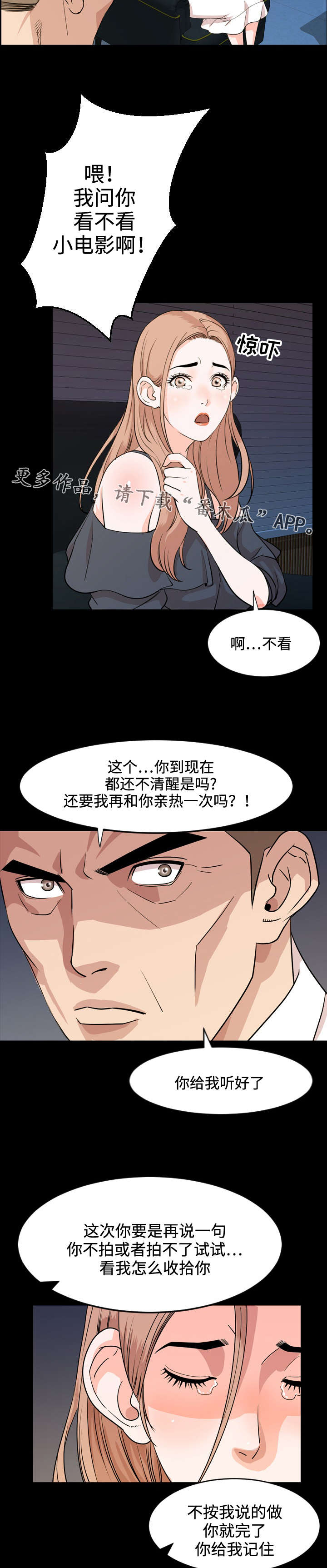 《幕后支配》漫画最新章节第24章：演技免费下拉式在线观看章节第【3】张图片