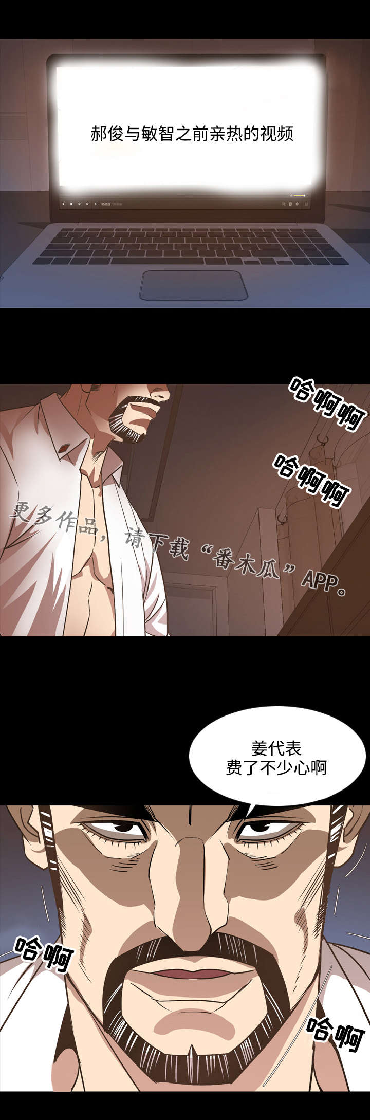 《幕后支配》漫画最新章节第29章：费心免费下拉式在线观看章节第【6】张图片