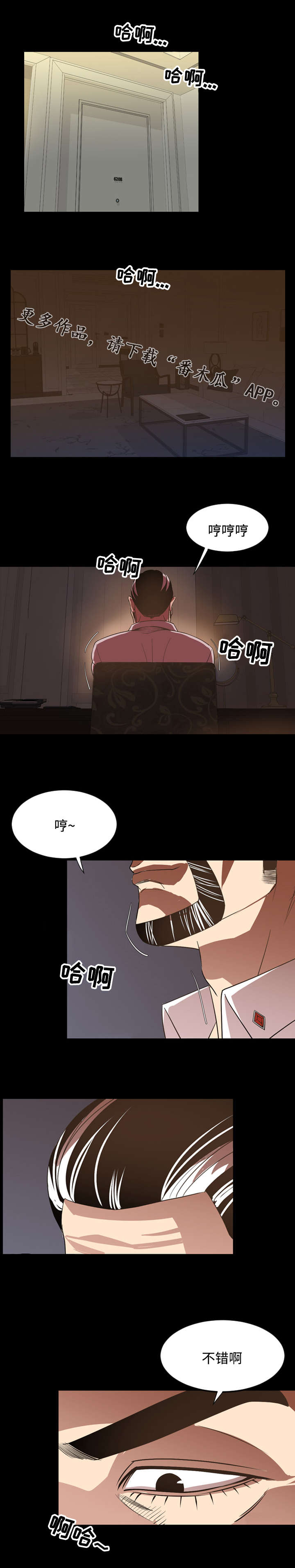 《幕后支配》漫画最新章节第29章：费心免费下拉式在线观看章节第【7】张图片