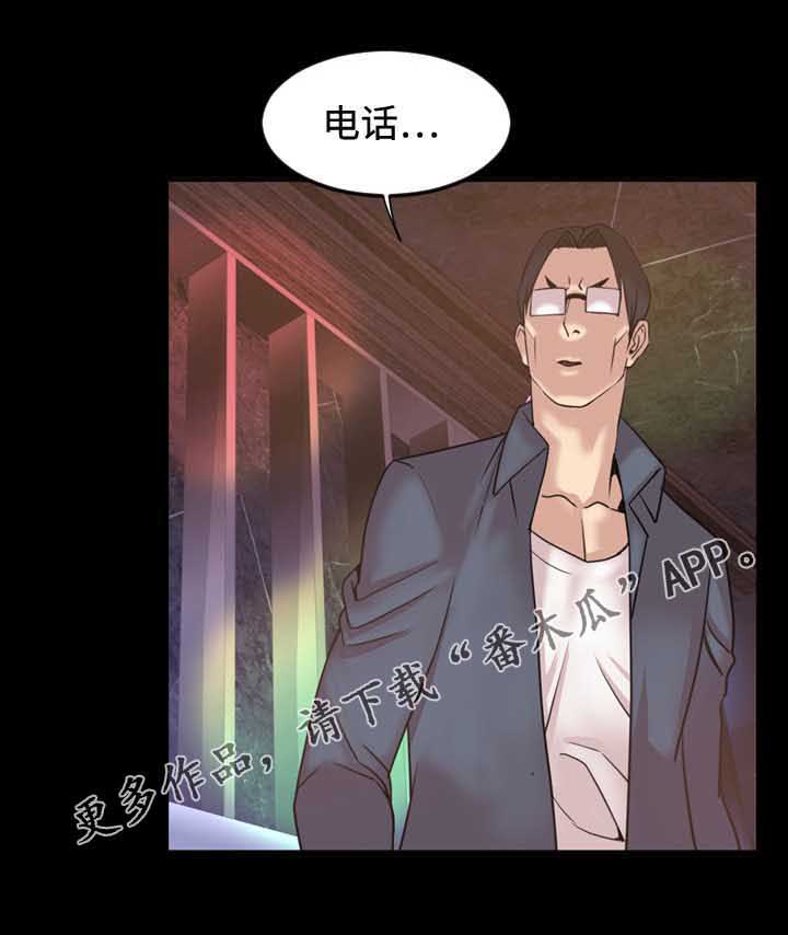 《幕后支配》漫画最新章节第32章：电话免费下拉式在线观看章节第【1】张图片