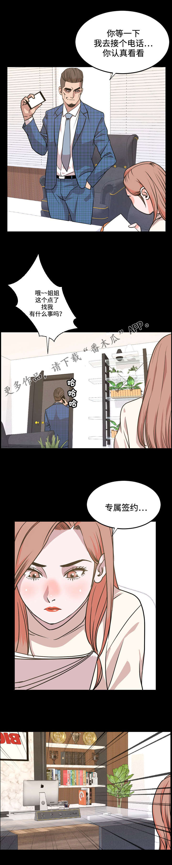 《幕后支配》漫画最新章节第36章：扫兴免费下拉式在线观看章节第【7】张图片