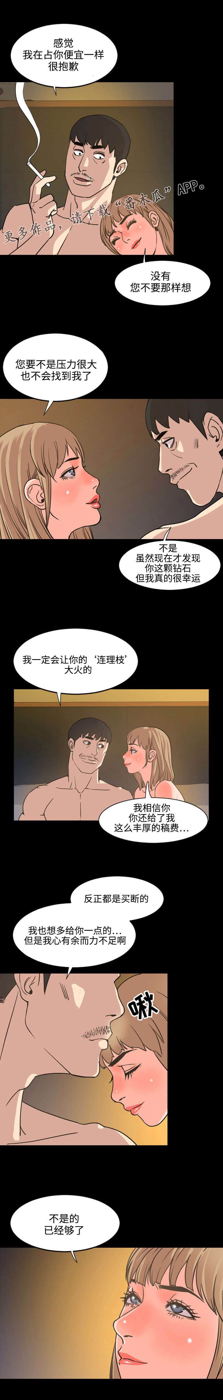 《幕后支配》漫画最新章节第38章：联系方式免费下拉式在线观看章节第【8】张图片