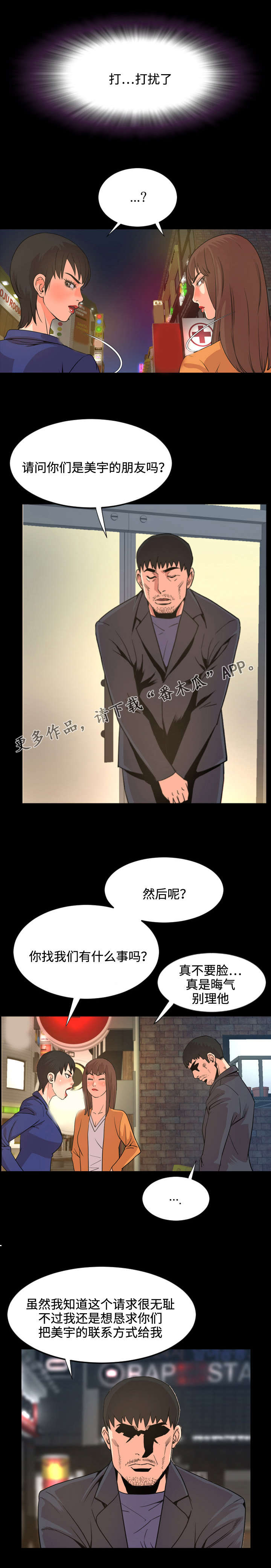 《幕后支配》漫画最新章节第38章：联系方式免费下拉式在线观看章节第【3】张图片