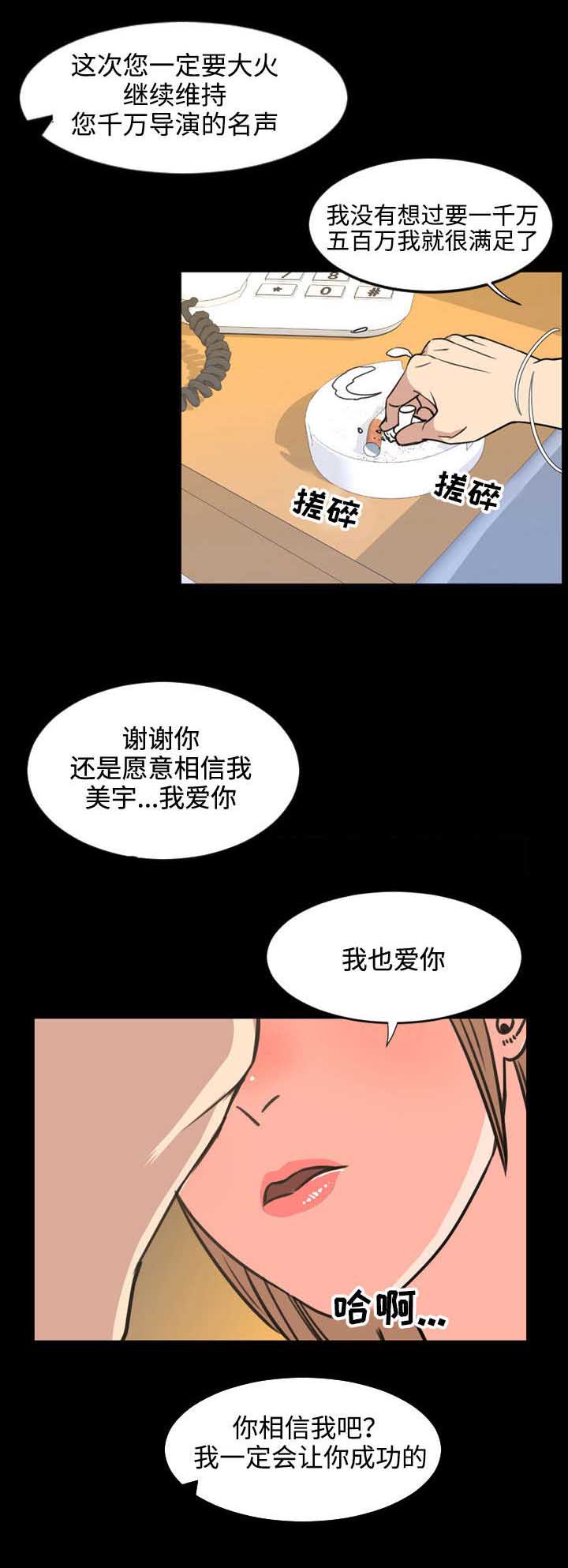 《幕后支配》漫画最新章节第38章：联系方式免费下拉式在线观看章节第【7】张图片