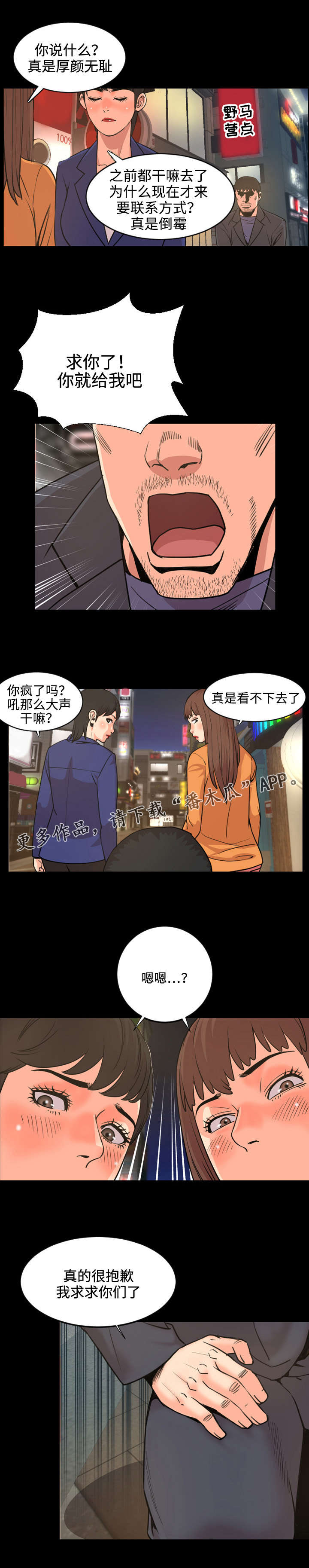 《幕后支配》漫画最新章节第38章：联系方式免费下拉式在线观看章节第【2】张图片