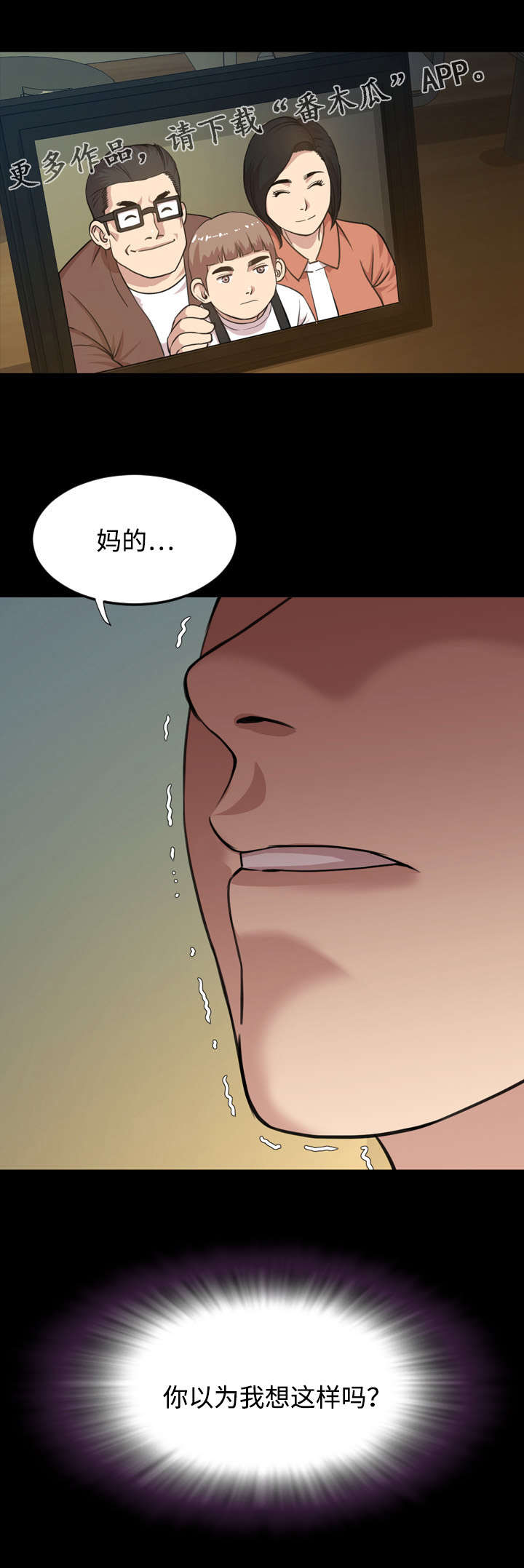 《幕后支配》漫画最新章节第40章：过分免费下拉式在线观看章节第【3】张图片