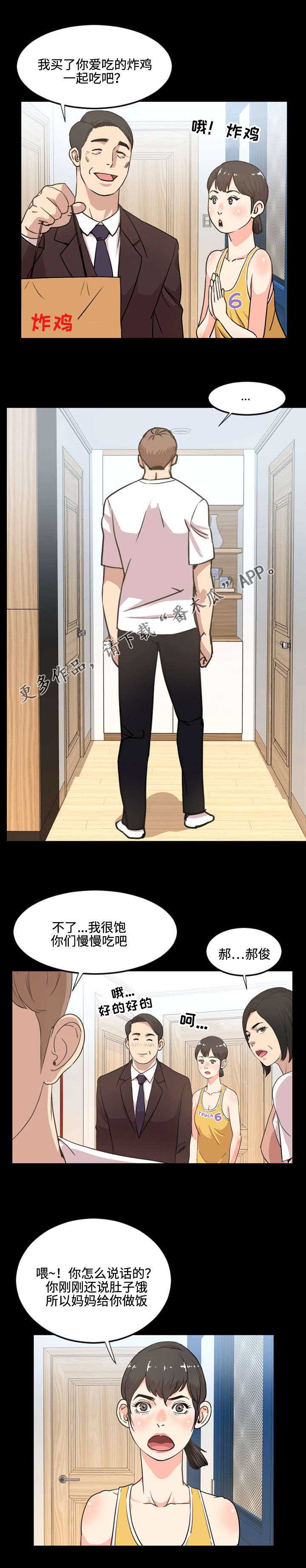 《幕后支配》漫画最新章节第40章：过分免费下拉式在线观看章节第【6】张图片