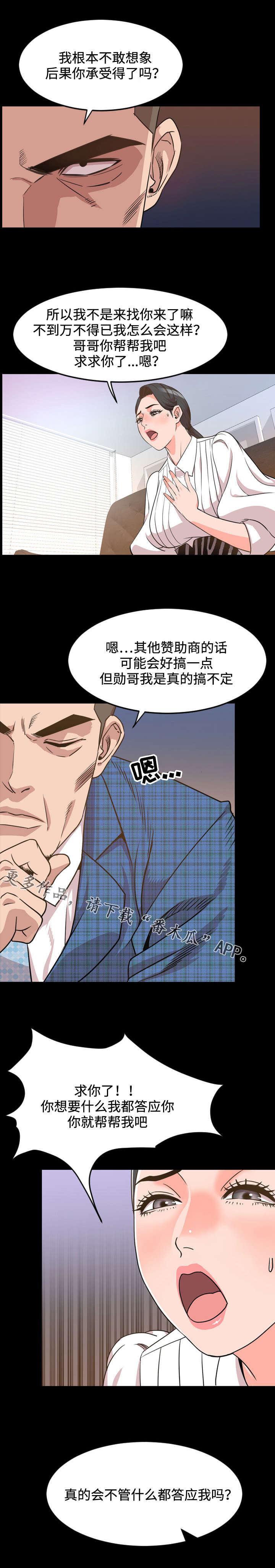 《幕后支配》漫画最新章节第46章：拜托免费下拉式在线观看章节第【2】张图片