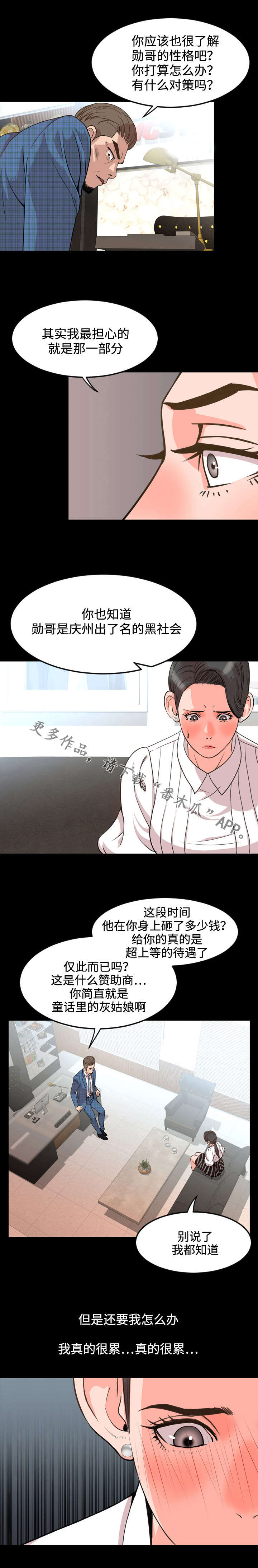 《幕后支配》漫画最新章节第46章：拜托免费下拉式在线观看章节第【4】张图片