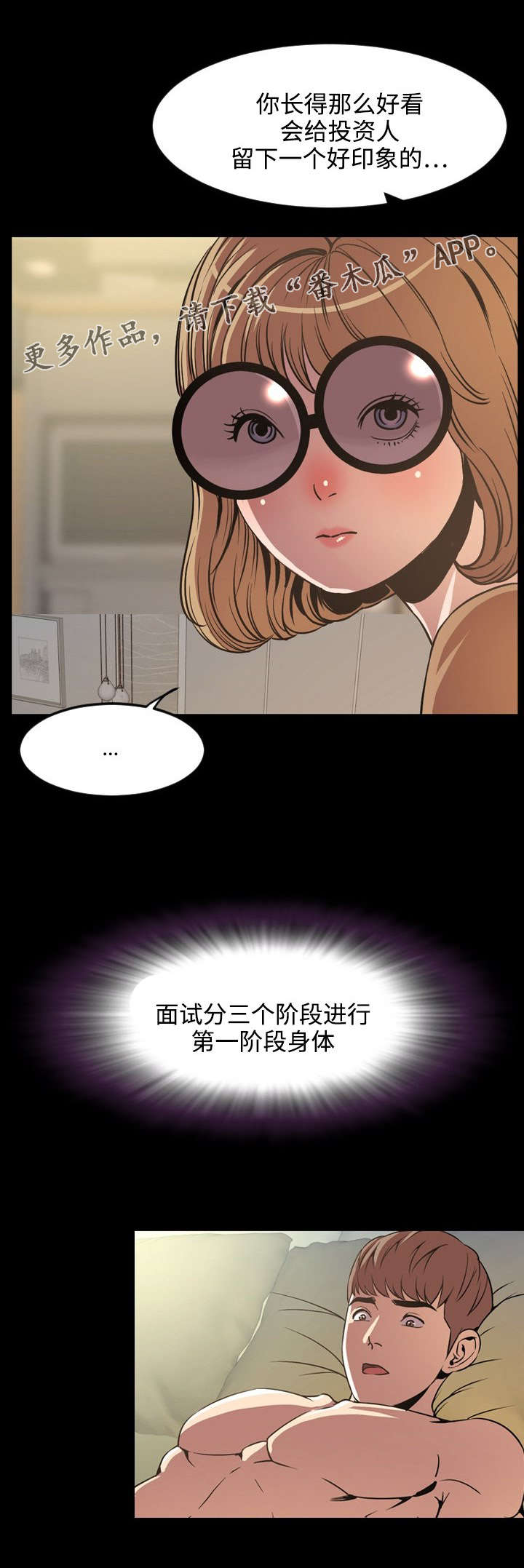 《幕后支配》漫画最新章节第53章：开会免费下拉式在线观看章节第【2】张图片