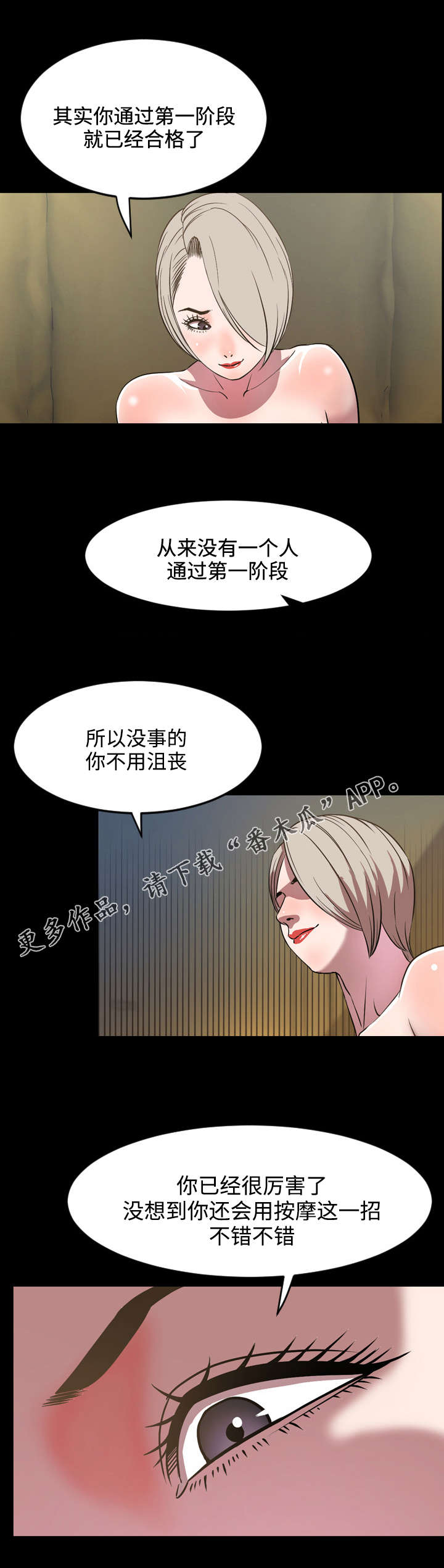 《幕后支配》漫画最新章节第55章：没用免费下拉式在线观看章节第【2】张图片