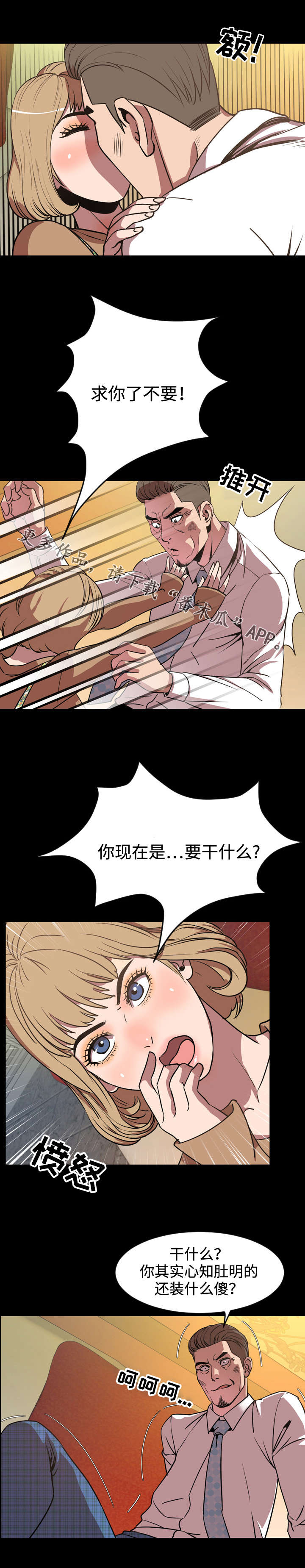 《幕后支配》漫画最新章节第56章：诱惑免费下拉式在线观看章节第【3】张图片