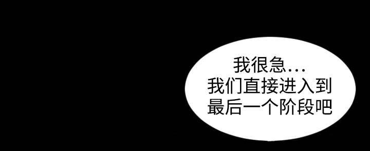 《幕后支配》漫画最新章节第57章：下一阶段免费下拉式在线观看章节第【3】张图片