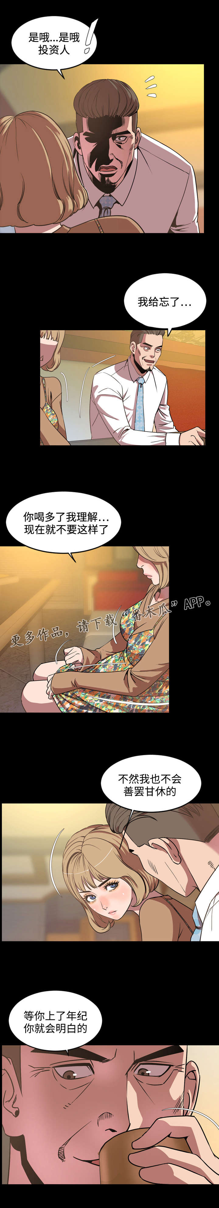 《幕后支配》漫画最新章节第57章：下一阶段免费下拉式在线观看章节第【7】张图片