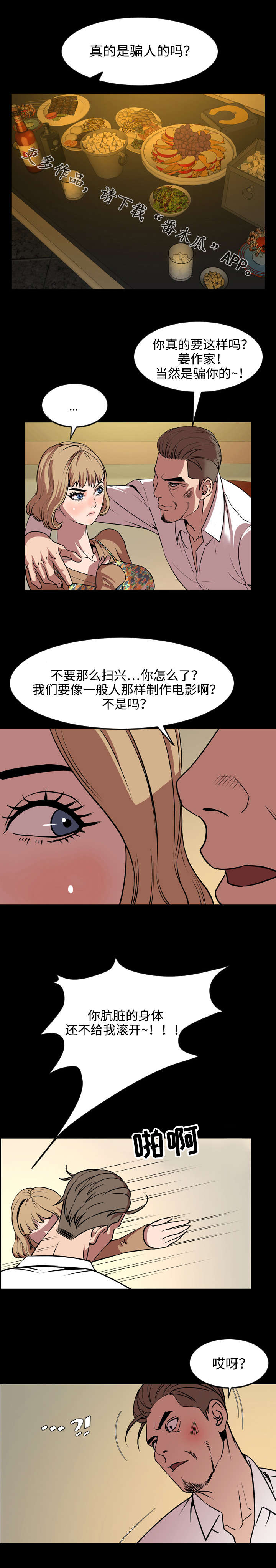 《幕后支配》漫画最新章节第57章：下一阶段免费下拉式在线观看章节第【1】张图片