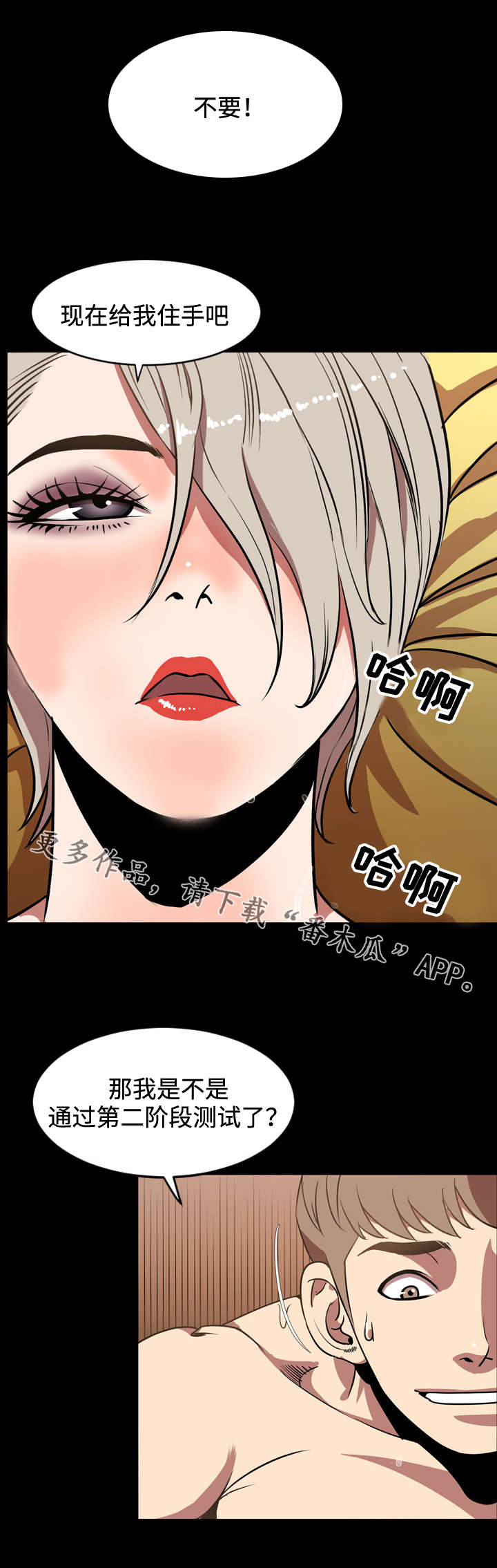 《幕后支配》漫画最新章节第57章：下一阶段免费下拉式在线观看章节第【4】张图片