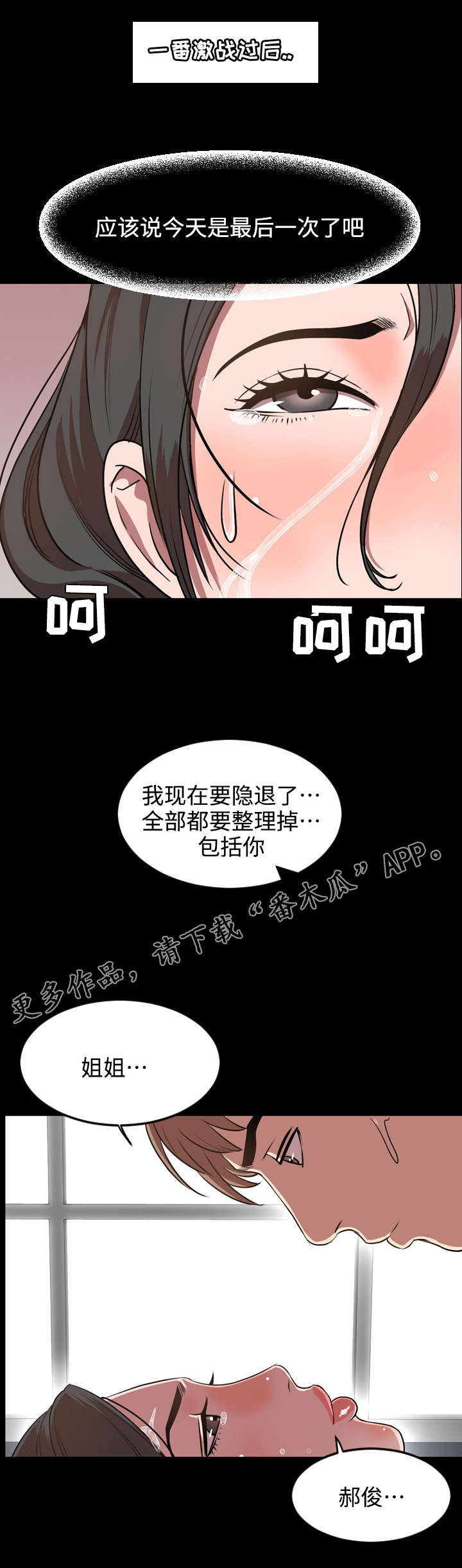 《幕后支配》漫画最新章节第59章：最后免费下拉式在线观看章节第【2】张图片