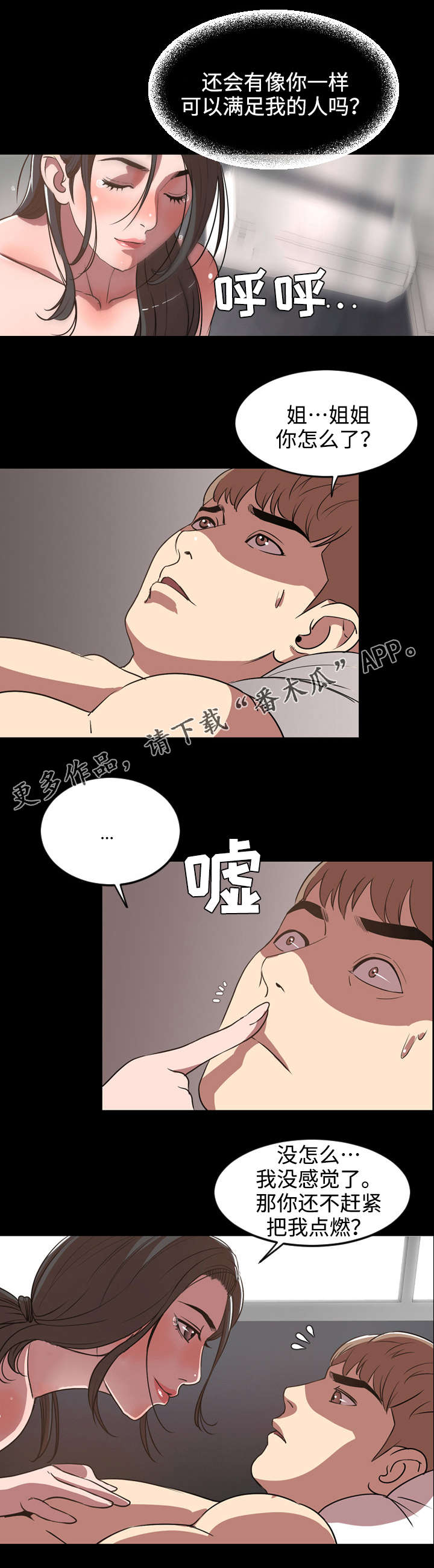 《幕后支配》漫画最新章节第59章：最后免费下拉式在线观看章节第【3】张图片