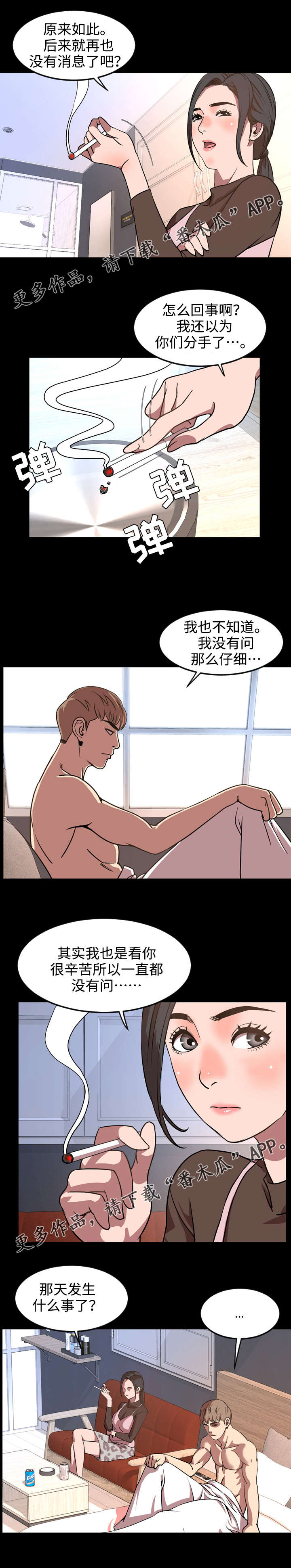 《幕后支配》漫画最新章节第60章：搬家免费下拉式在线观看章节第【6】张图片