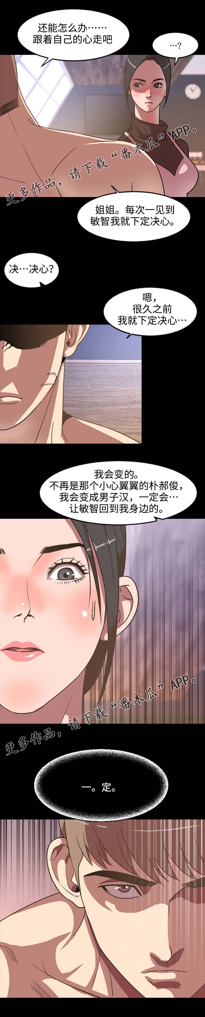 《幕后支配》漫画最新章节第61章：决心免费下拉式在线观看章节第【1】张图片