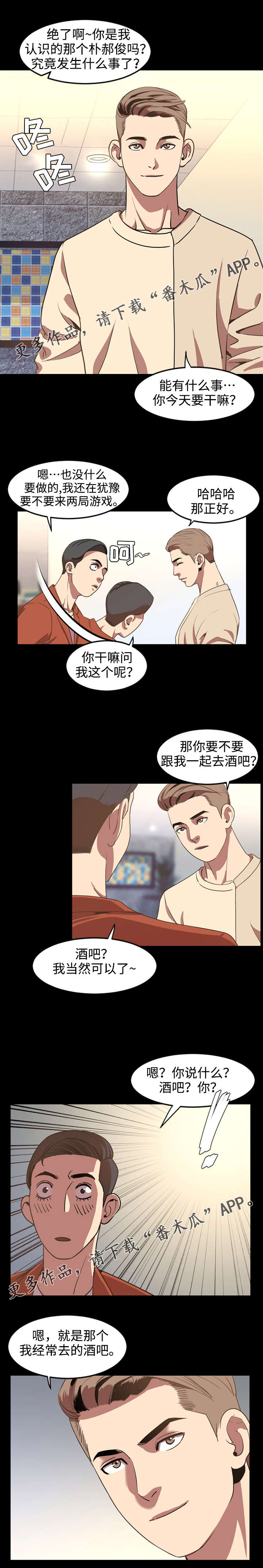 《幕后支配》漫画最新章节第62章：改变免费下拉式在线观看章节第【4】张图片