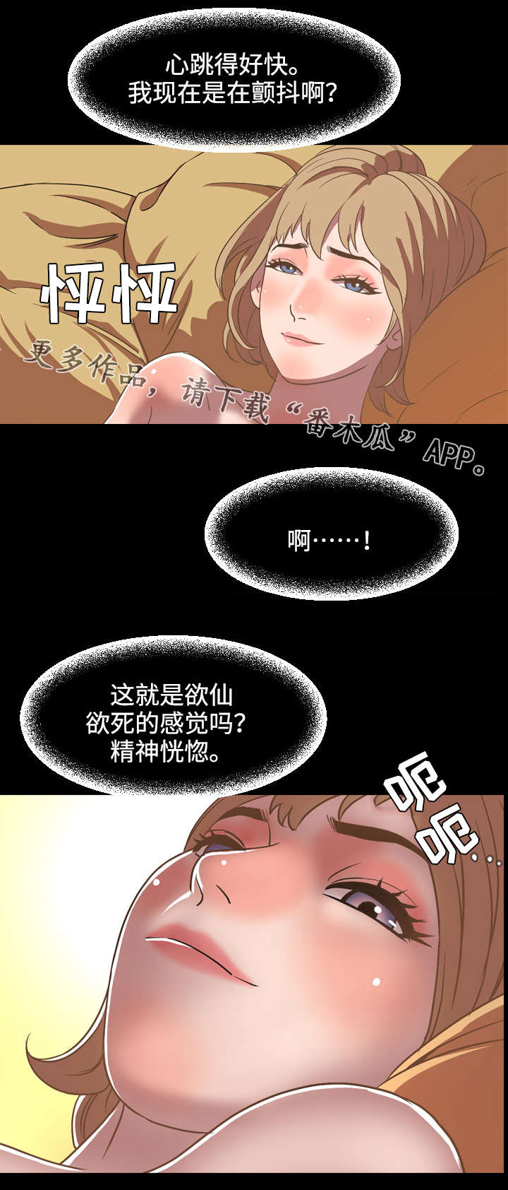 《幕后支配》漫画最新章节第63章：邂逅免费下拉式在线观看章节第【6】张图片