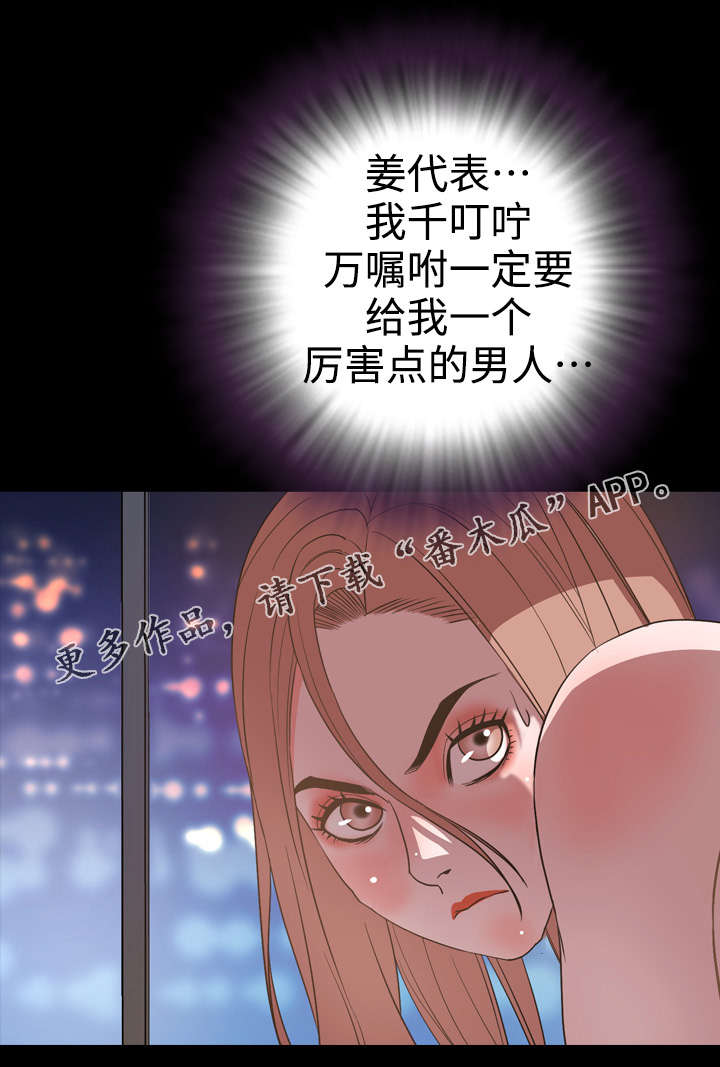 《幕后支配》漫画最新章节第64章：疯狂免费下拉式在线观看章节第【4】张图片