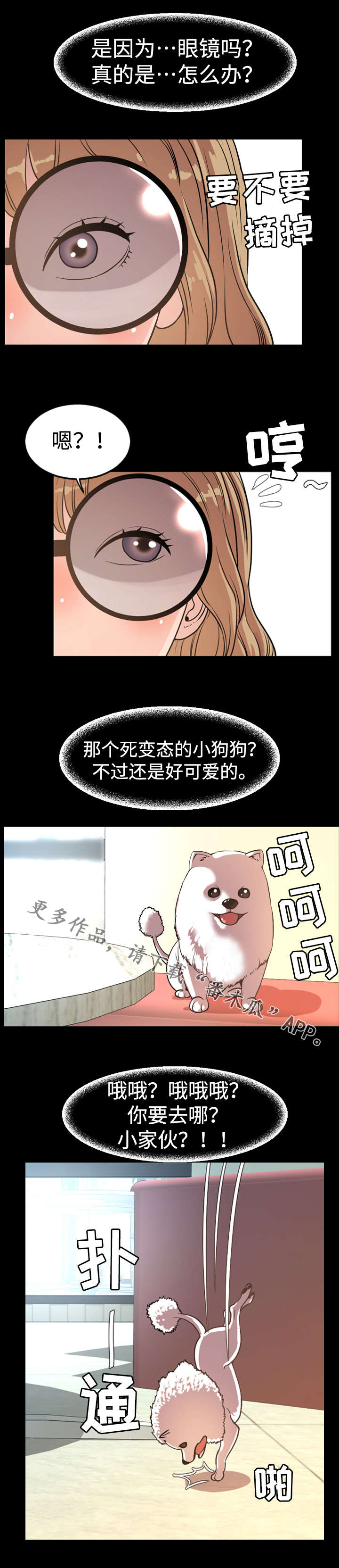 《幕后支配》漫画最新章节第65章：花招免费下拉式在线观看章节第【5】张图片