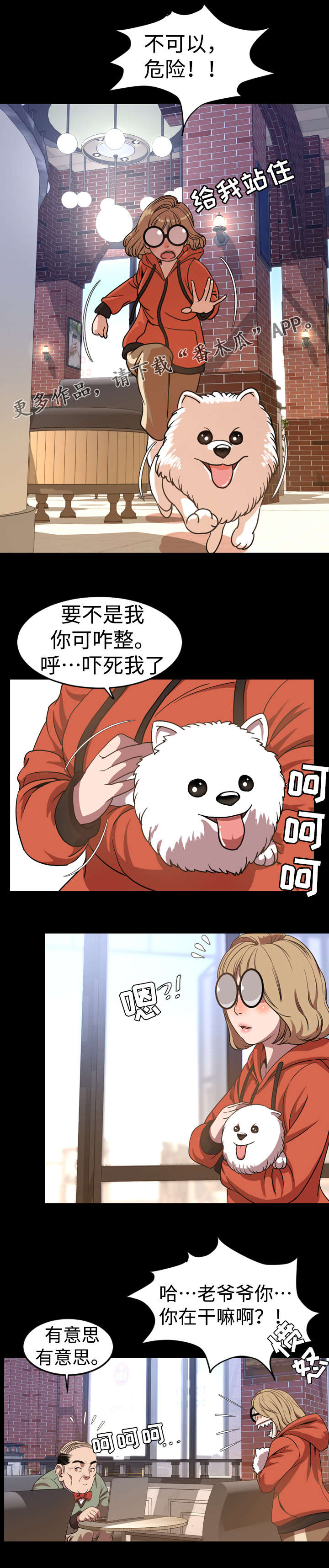 《幕后支配》漫画最新章节第65章：花招免费下拉式在线观看章节第【4】张图片