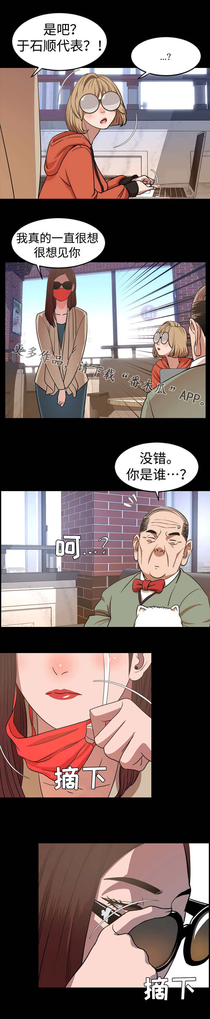 《幕后支配》漫画最新章节第65章：花招免费下拉式在线观看章节第【2】张图片