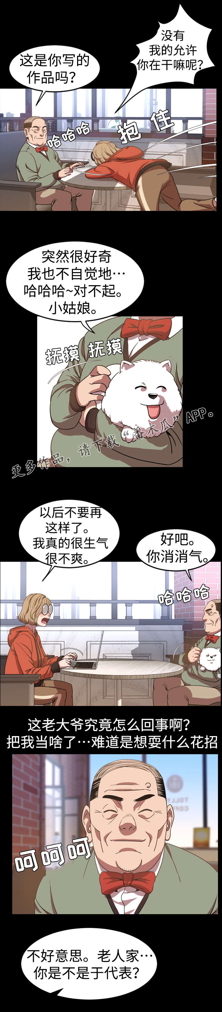 《幕后支配》漫画最新章节第65章：花招免费下拉式在线观看章节第【3】张图片