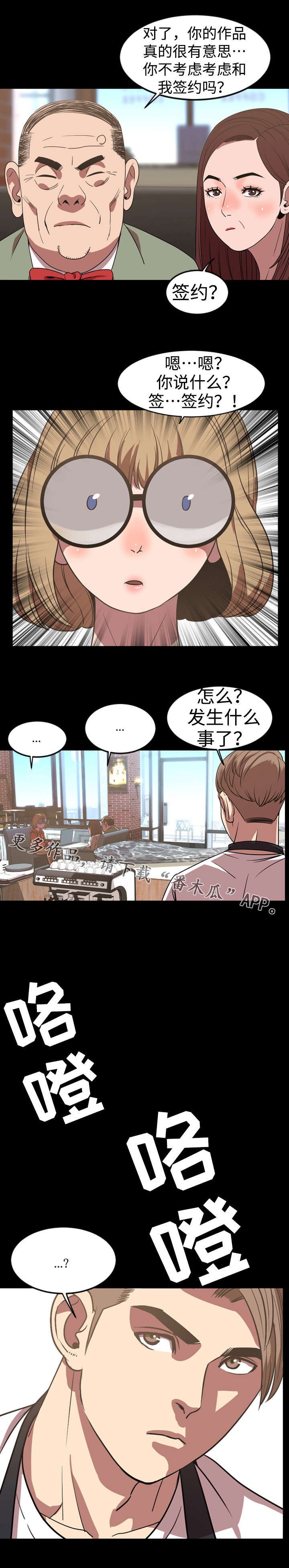 《幕后支配》漫画最新章节第66章：签约免费下拉式在线观看章节第【2】张图片