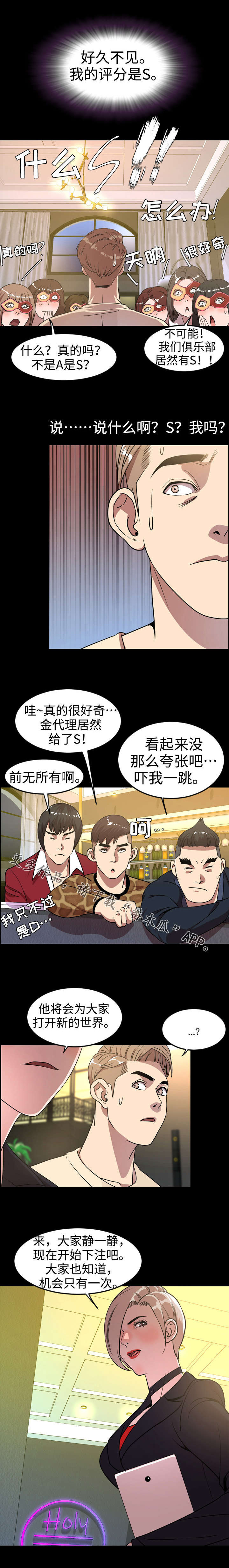 《幕后支配》漫画最新章节第68章：新成员免费下拉式在线观看章节第【5】张图片