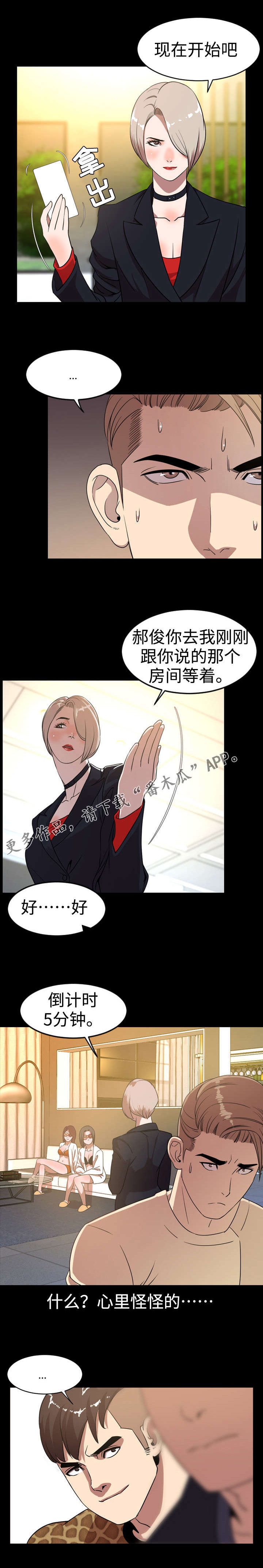 《幕后支配》漫画最新章节第68章：新成员免费下拉式在线观看章节第【4】张图片