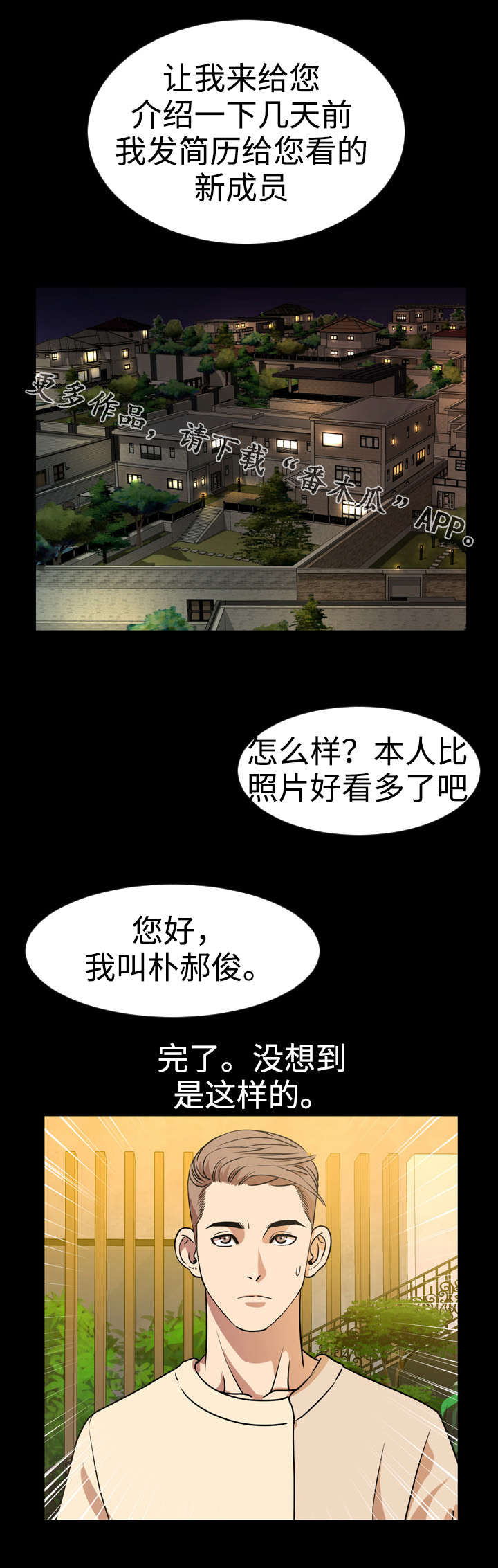 《幕后支配》漫画最新章节第68章：新成员免费下拉式在线观看章节第【7】张图片