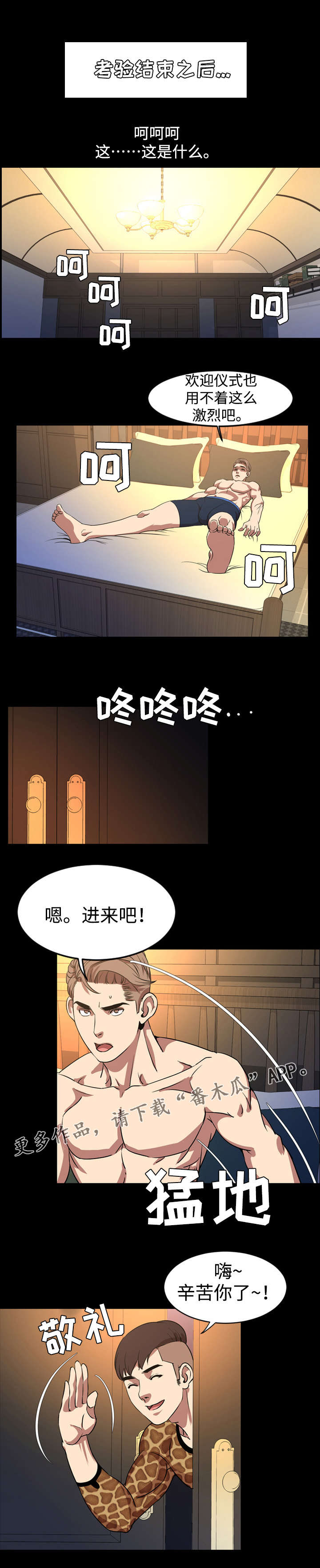 《幕后支配》漫画最新章节第69章：礼物免费下拉式在线观看章节第【6】张图片