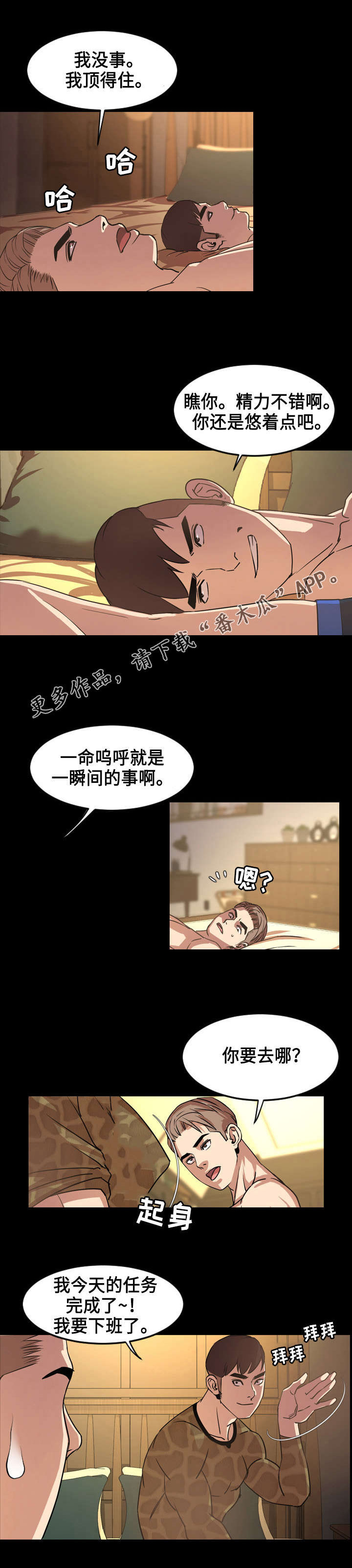 《幕后支配》漫画最新章节第70章：搭档免费下拉式在线观看章节第【8】张图片