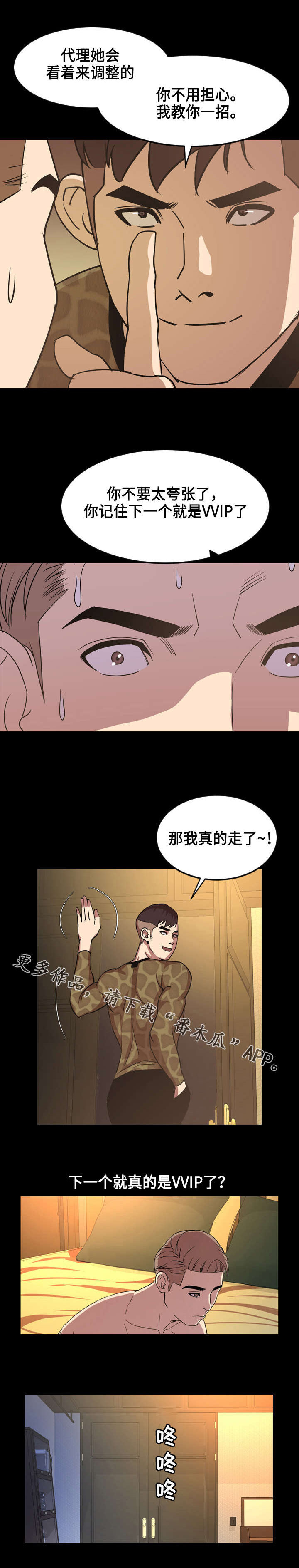 《幕后支配》漫画最新章节第70章：搭档免费下拉式在线观看章节第【6】张图片