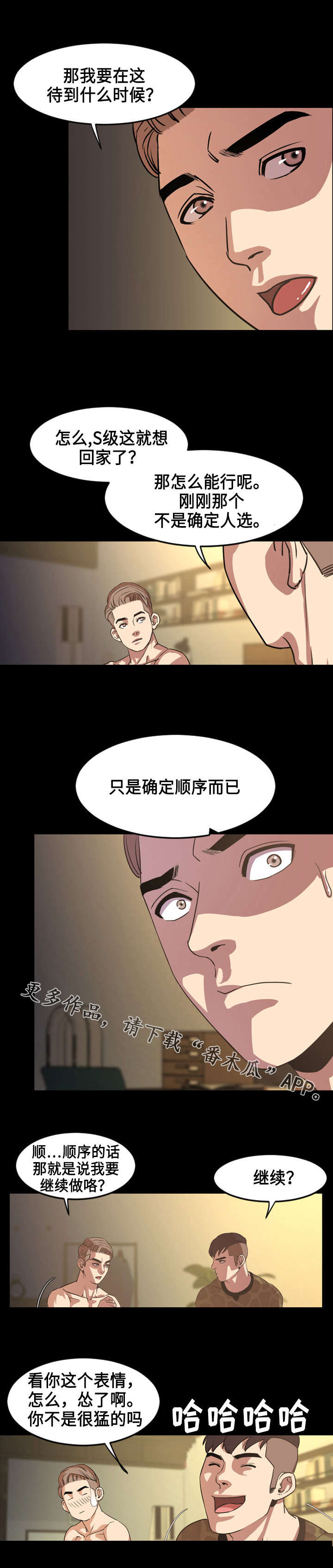 《幕后支配》漫画最新章节第70章：搭档免费下拉式在线观看章节第【7】张图片