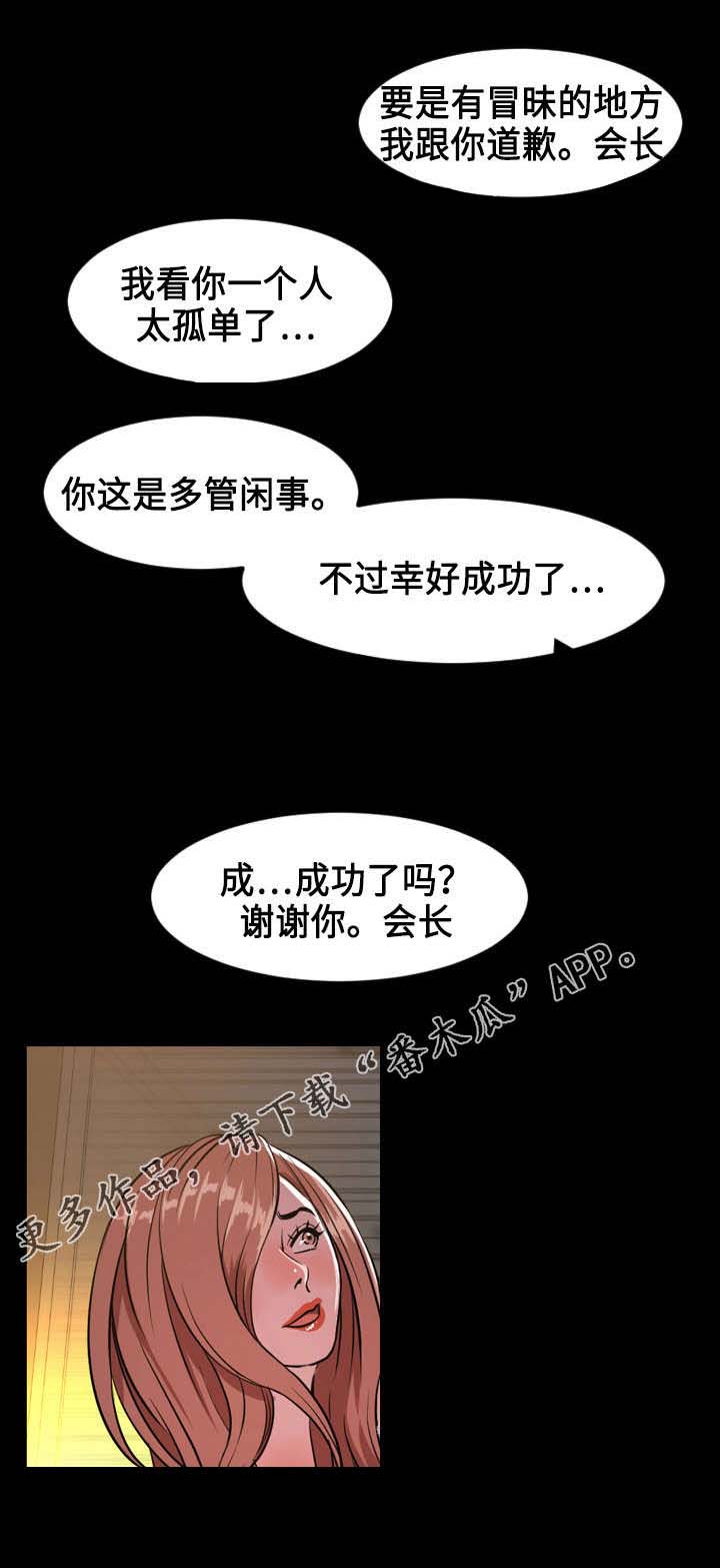 《幕后支配》漫画最新章节第70章：搭档免费下拉式在线观看章节第【3】张图片