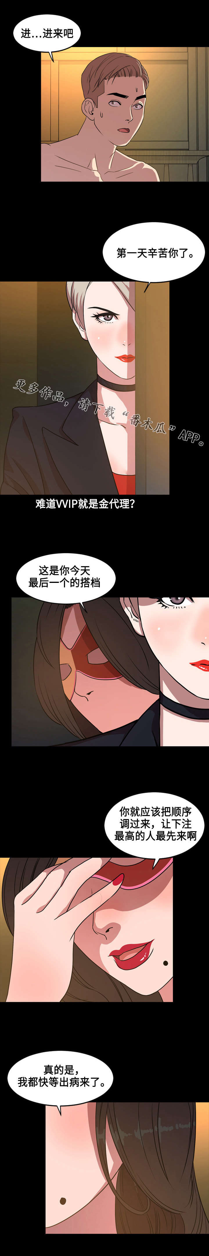 《幕后支配》漫画最新章节第70章：搭档免费下拉式在线观看章节第【5】张图片