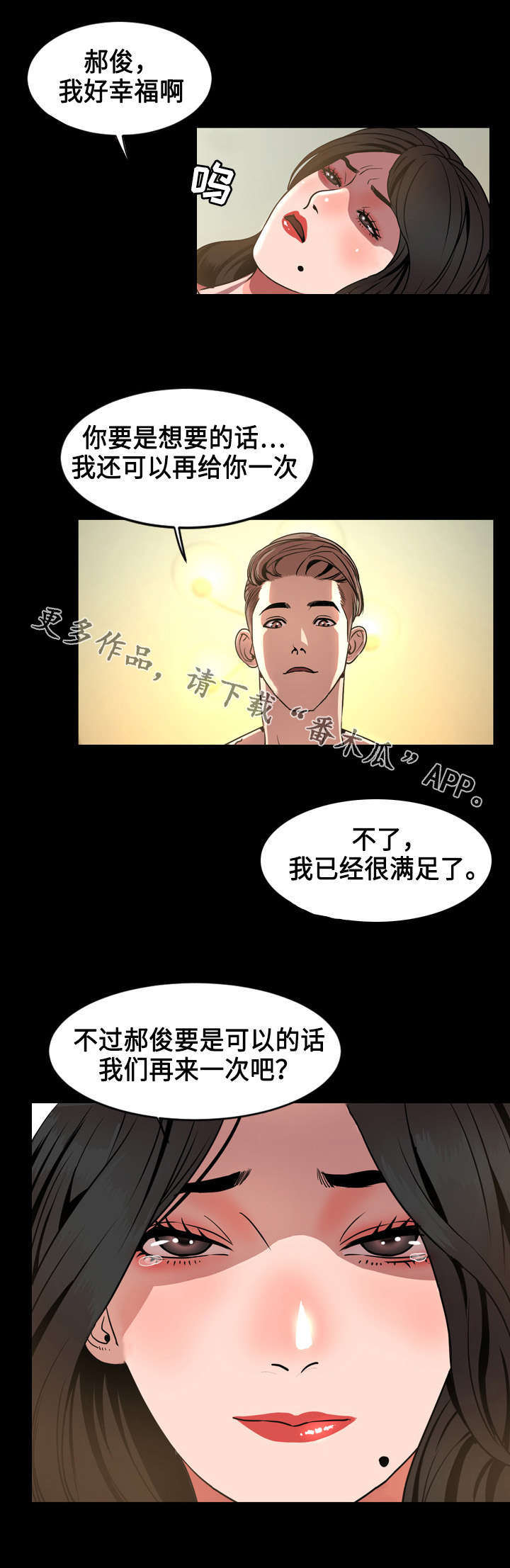 《幕后支配》漫画最新章节第71章：准备免费下拉式在线观看章节第【4】张图片