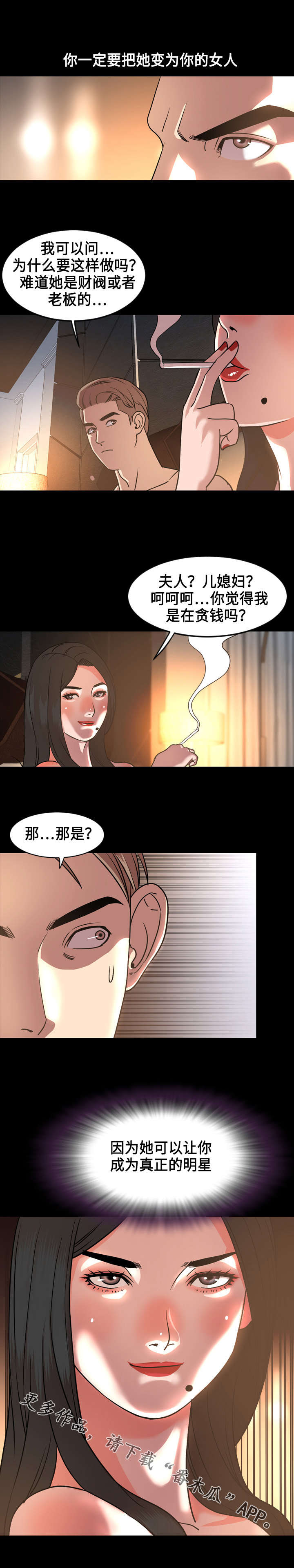 《幕后支配》漫画最新章节第72章：投资免费下拉式在线观看章节第【10】张图片