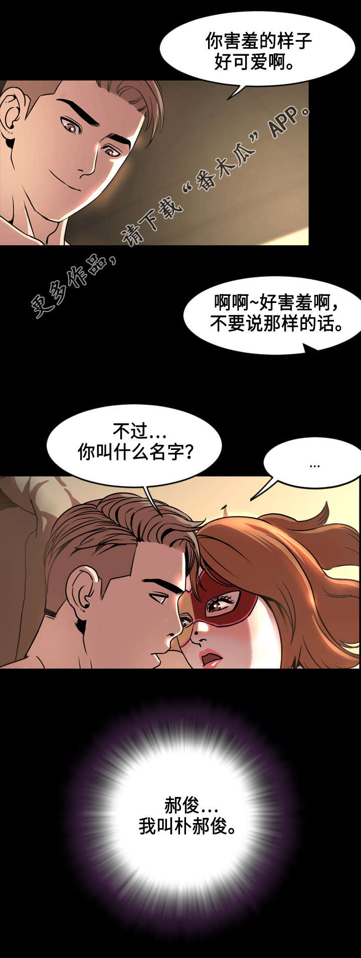 《幕后支配》漫画最新章节第72章：投资免费下拉式在线观看章节第【4】张图片