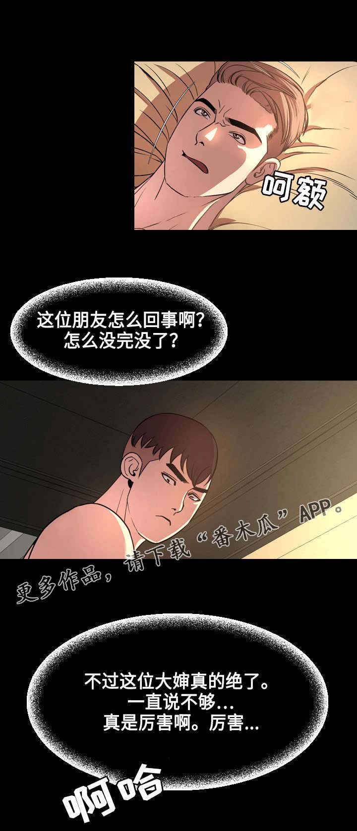 幕后支配-第73章：联系全彩韩漫标签