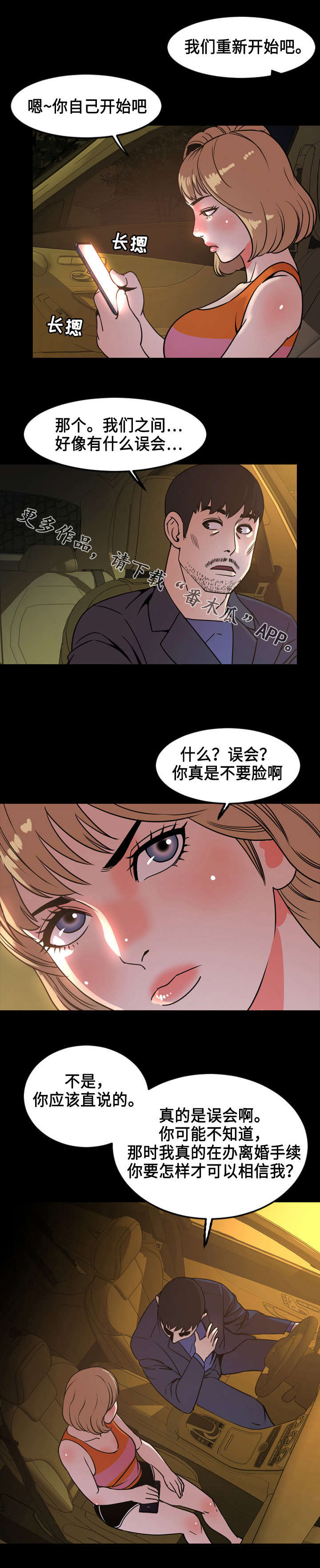 《幕后支配》漫画最新章节第75章：解释免费下拉式在线观看章节第【8】张图片