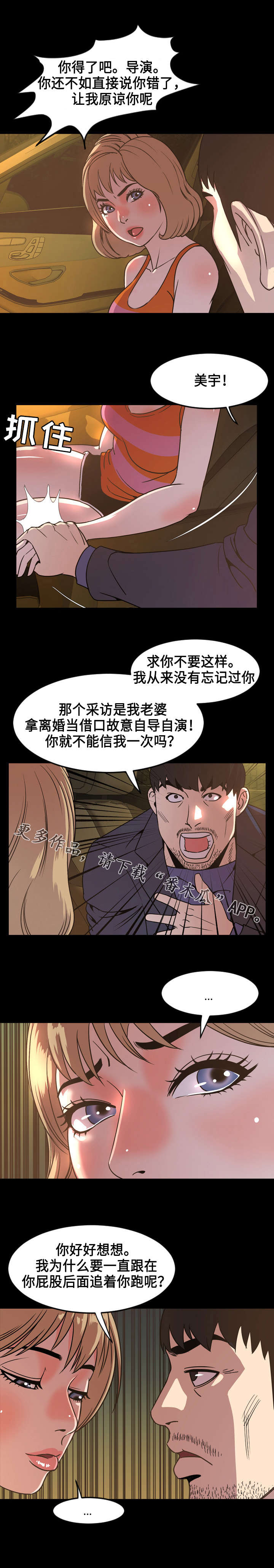 《幕后支配》漫画最新章节第75章：解释免费下拉式在线观看章节第【7】张图片